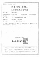 중소기업 확인서