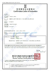 안전확인신고증명서 