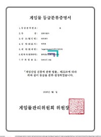 협력사/게임물등급분류증명서